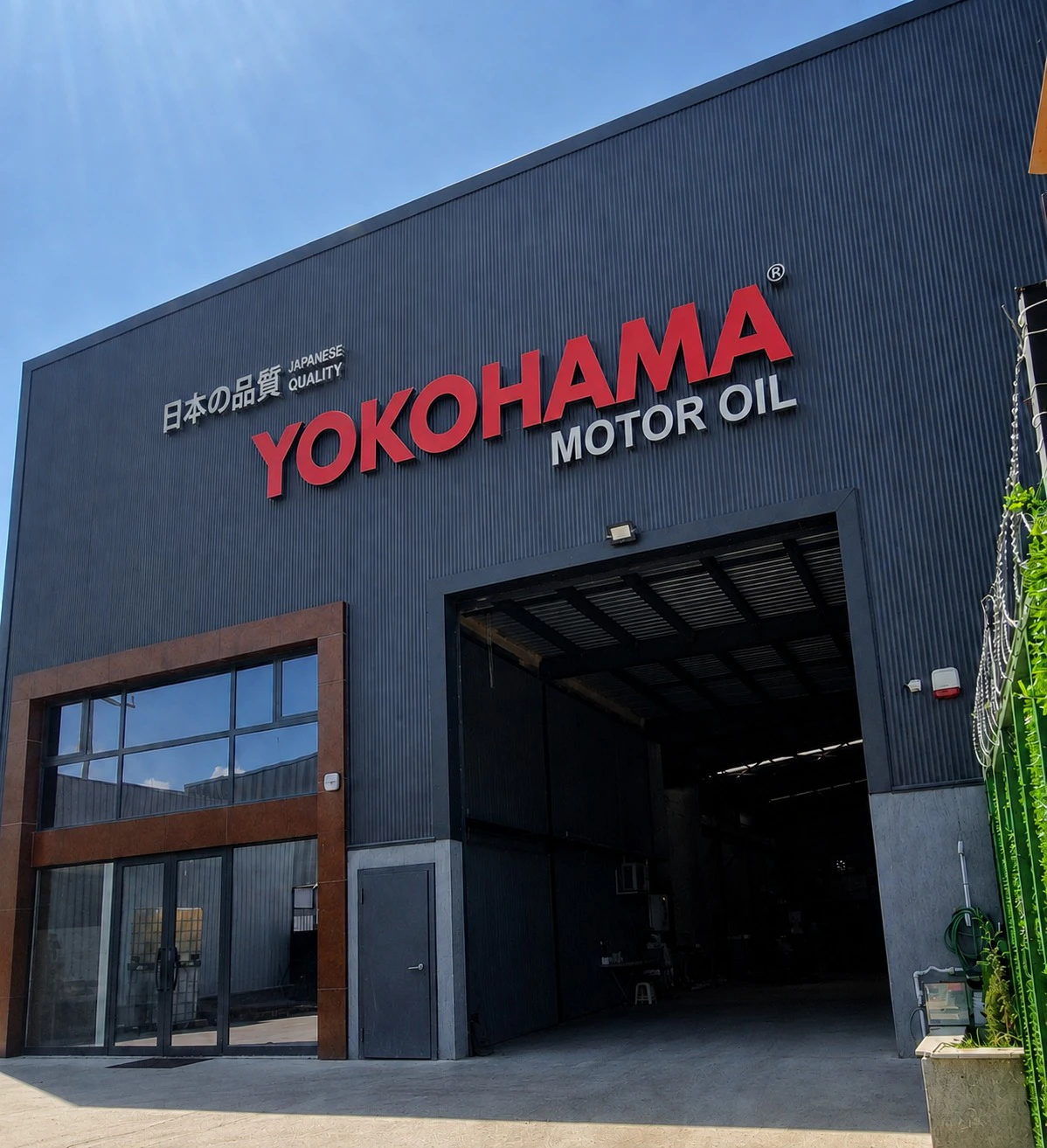 Exterior of the Yokohama Motor Oil production facility